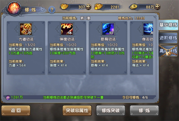 修炼系统攻略配图2
