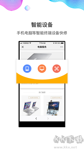 闪修侠