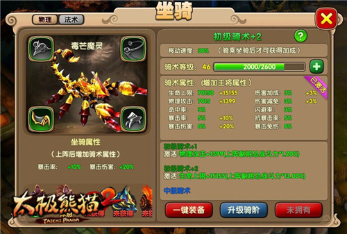 太极熊猫2坐骑系统详解2