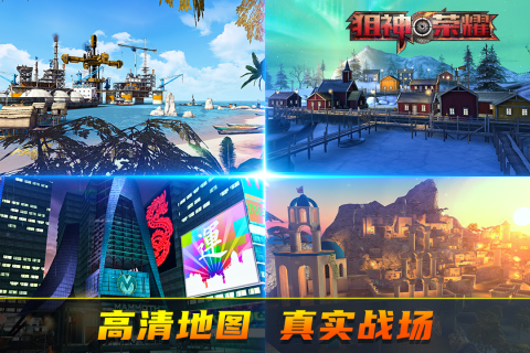 狙神荣耀土豪版关卡攻略截图1