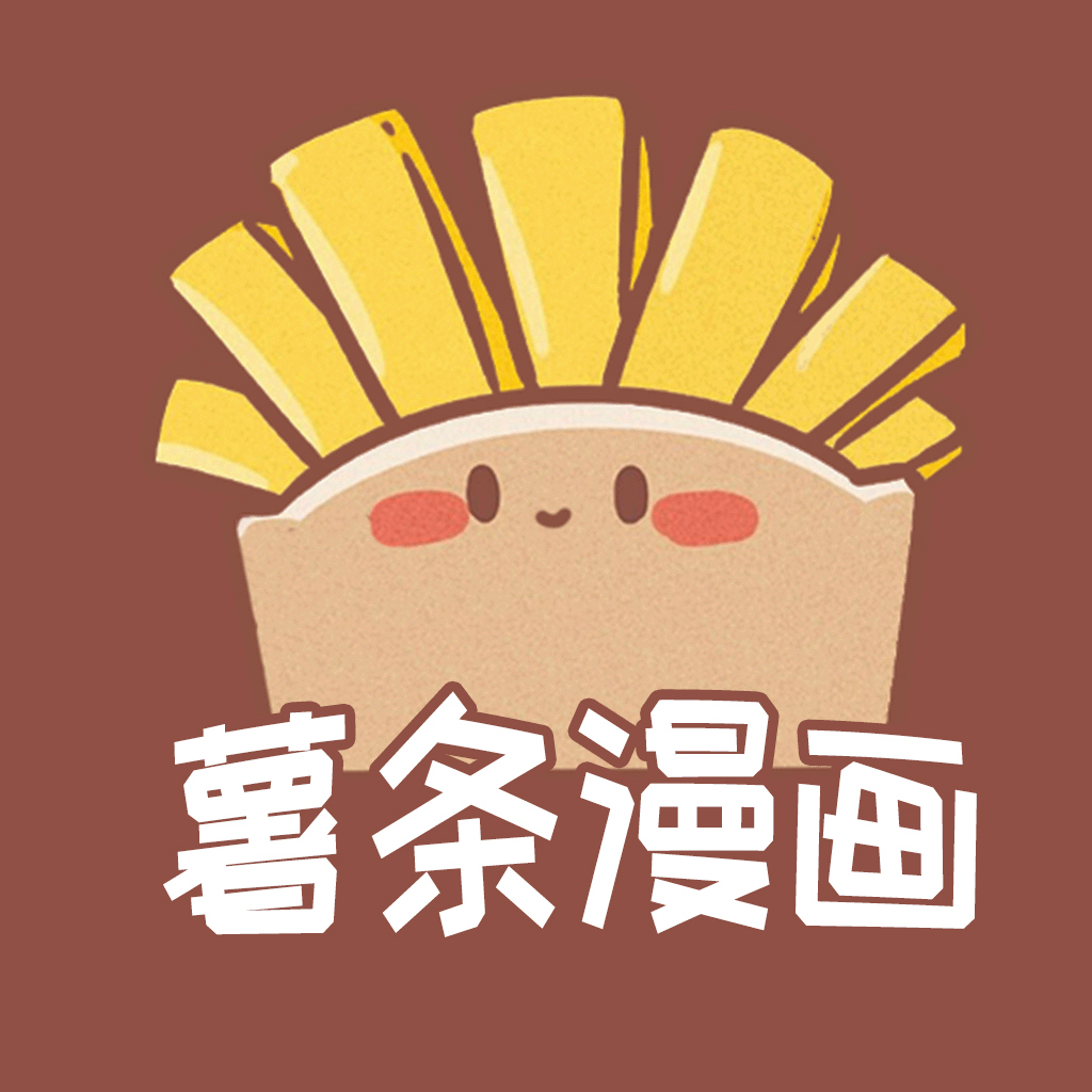 薯条漫画无限金币版