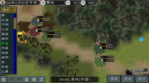 黎明三国2