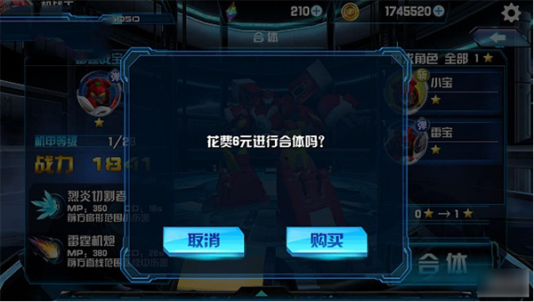 怎么合体配图4