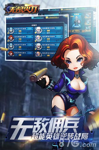 无限火力