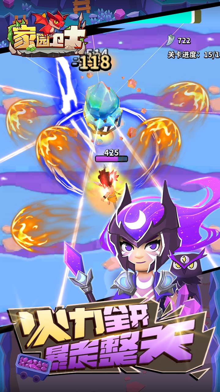 家园卫士无限金币钻石版