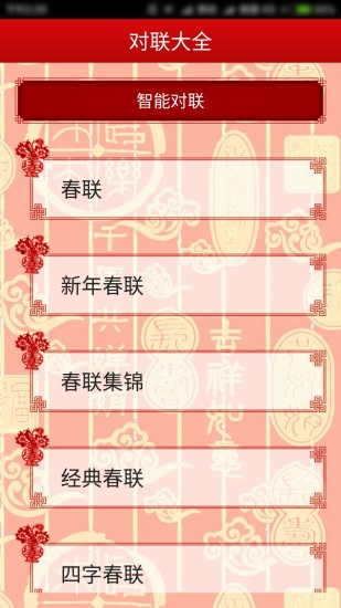 对联生成器1.0.101