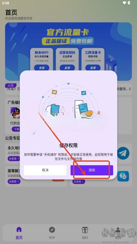 海豚软件库