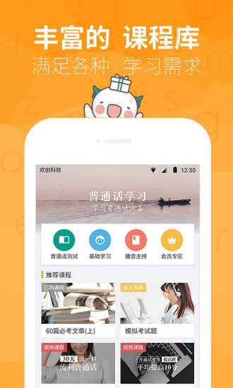 普通话学习培训