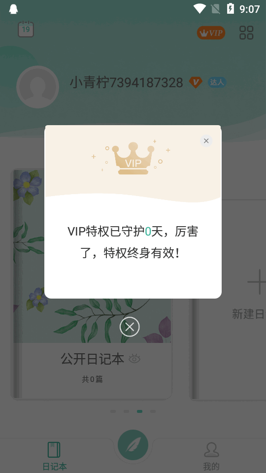 青柠手帐日记版app