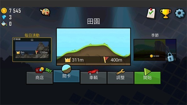 登山赛车1.64.0