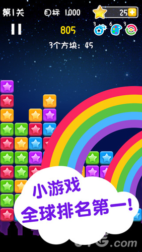 消灭星星4