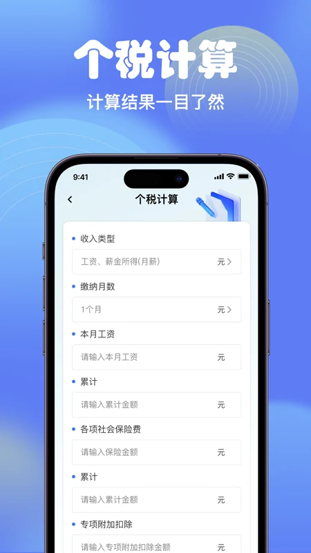 智能全能计算器1.0.4
