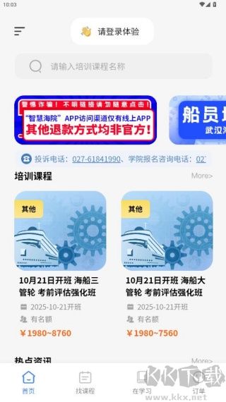 智慧海院