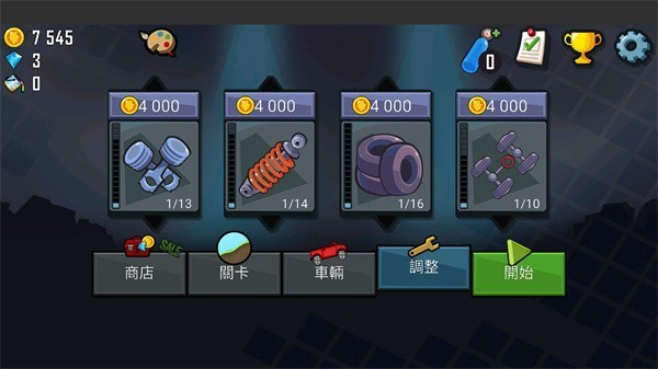 登山赛车1.64.0