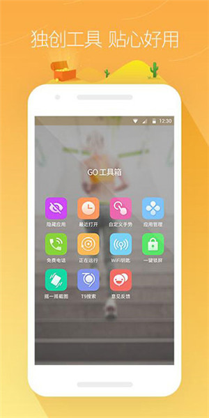Go桌面最新版