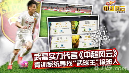 中超风云