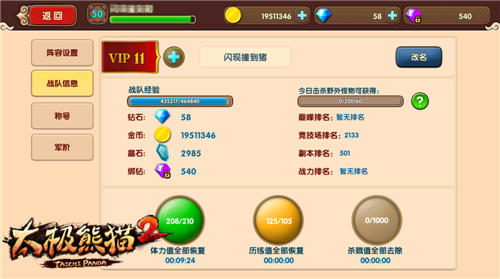 太极熊猫2快速升级技巧4