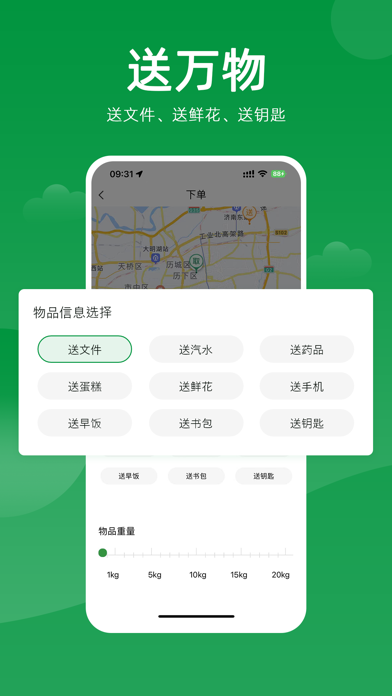 极马跑腿2.2.0