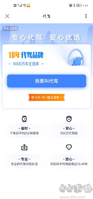 拼客顺风车
