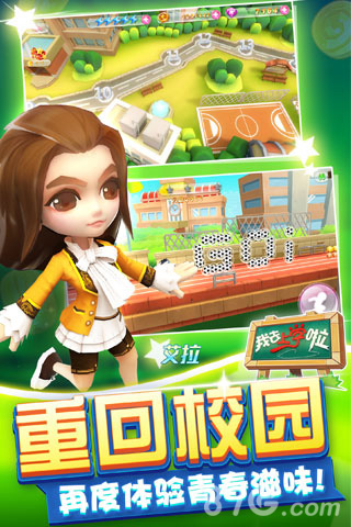 我去上学啦手游