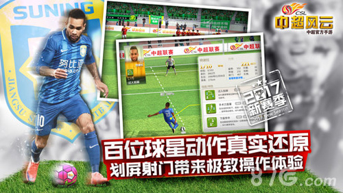 中超风云