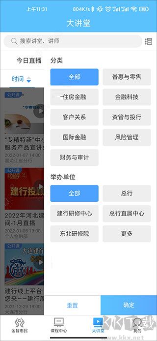 建行学习