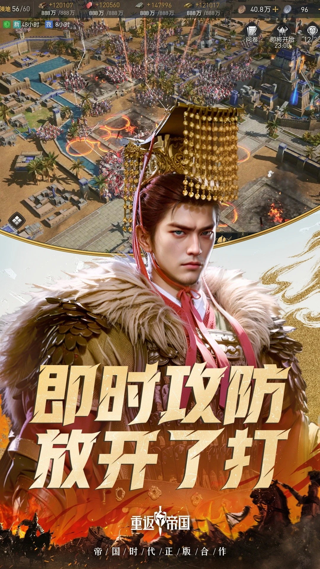 重返帝国无限刷帝国币版