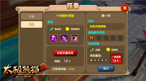 太极熊猫2快速升级技巧2
