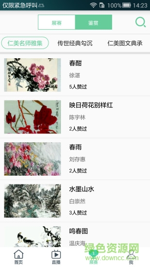 仁美大学堂