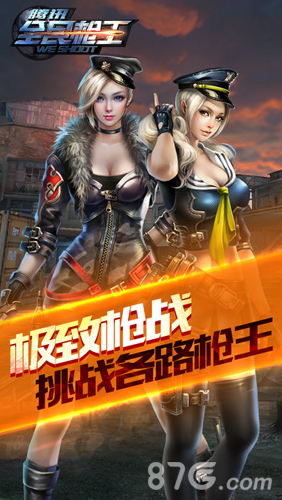 全民枪王