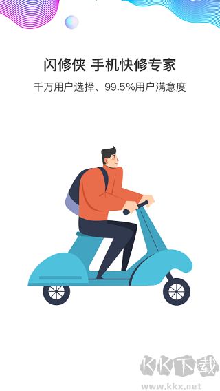 闪修侠