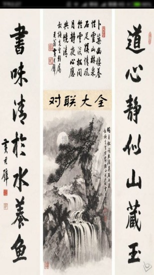 对联生成器1.0.101