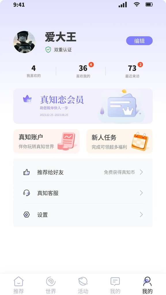 真知恋1.0.8