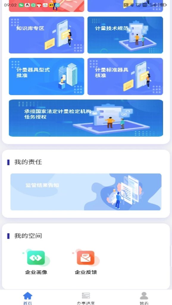 企业通1.2.8