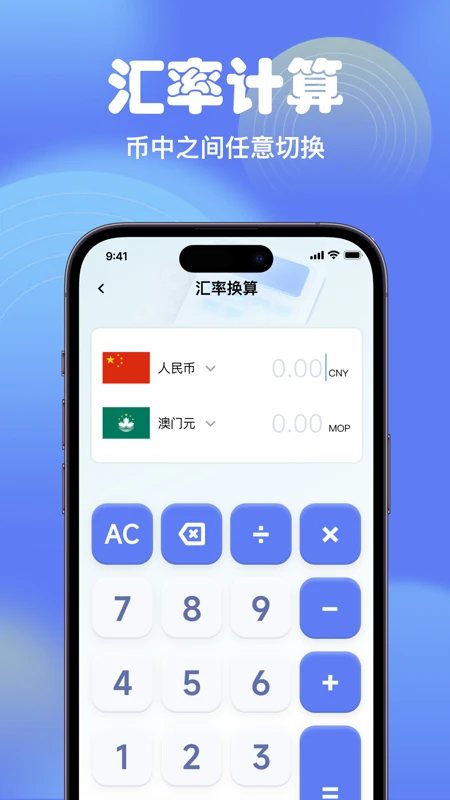 智能全能计算器1.0.4