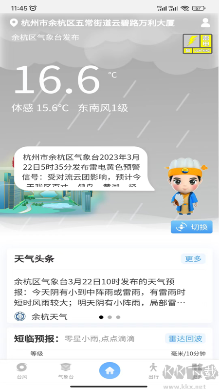 智慧气象