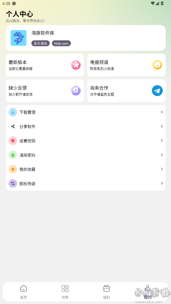 海豚软件库