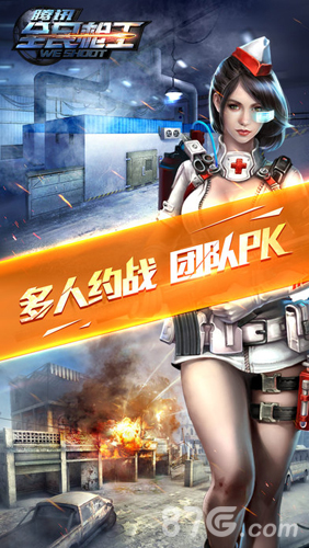 全民枪王