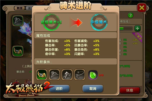 太极熊猫2坐骑系统详解5