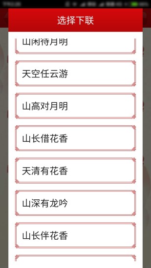 对联生成器1.0.101