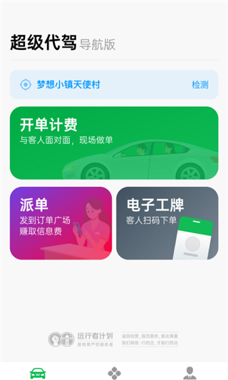 超级代驾4.3.5