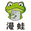 漫蛙官网2