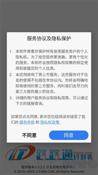 路路通