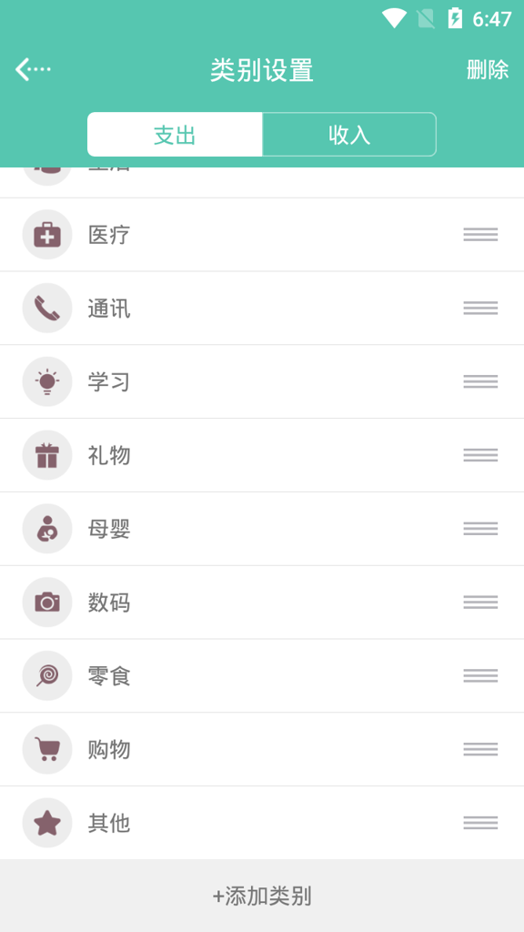 生活记账本