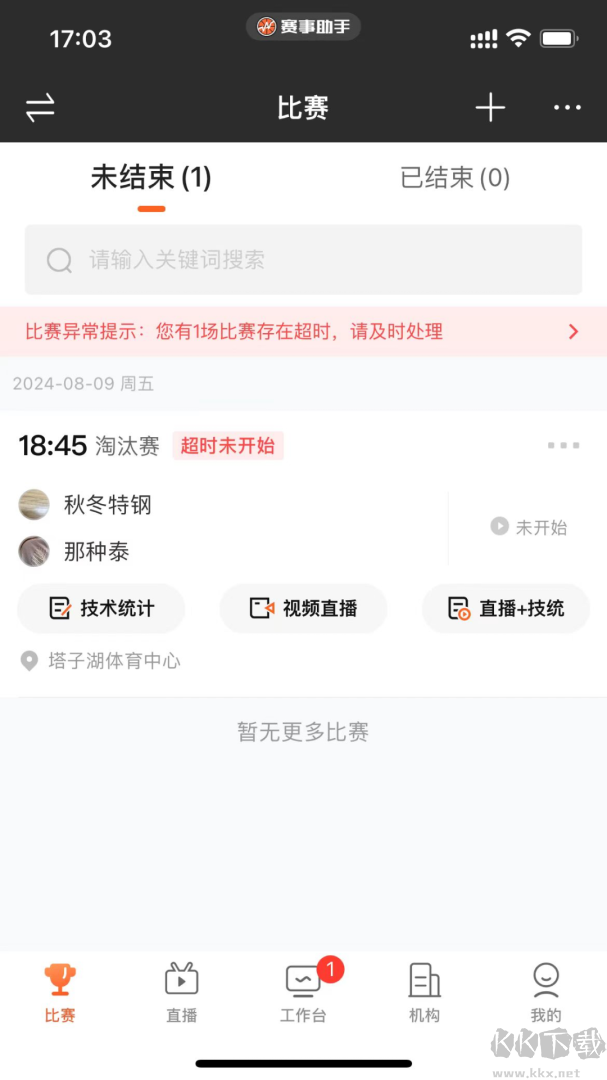赛事助手