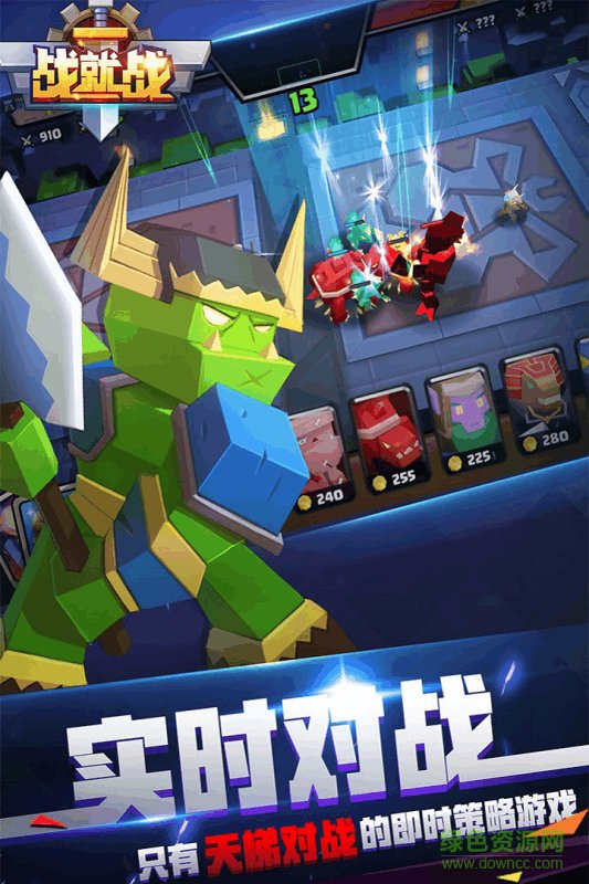 战就战
