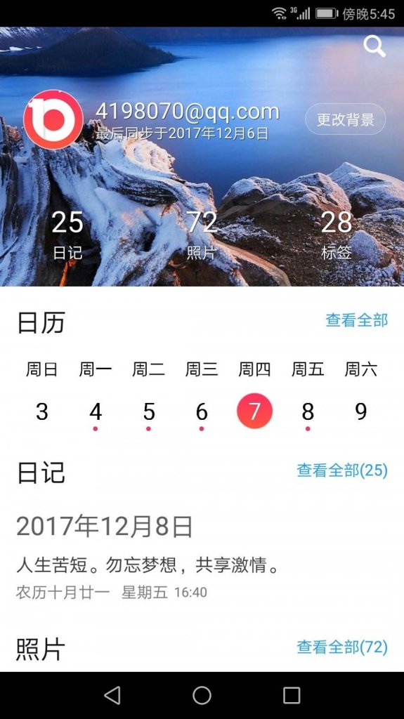 十年日记 十年日记