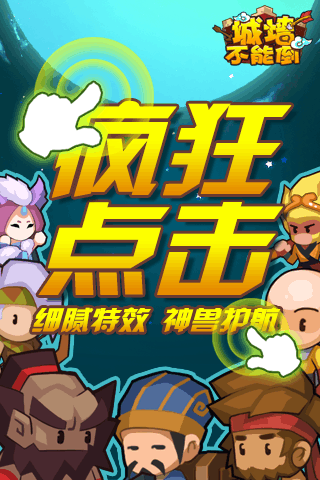 城墙不能倒游戏