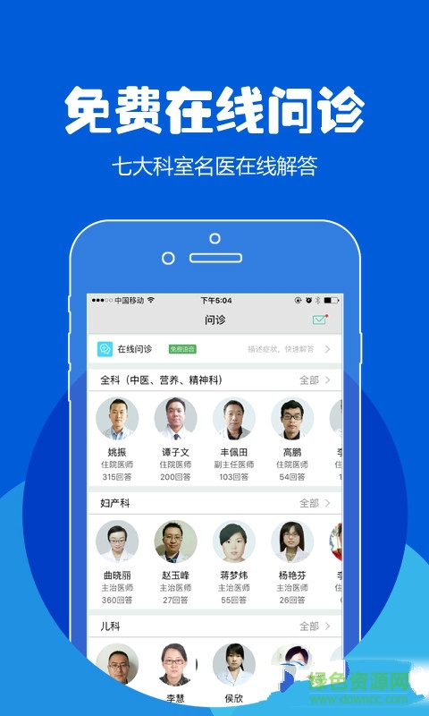 114预约挂号网 114预约挂号网