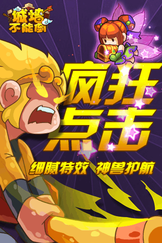 城墙不能倒游戏
